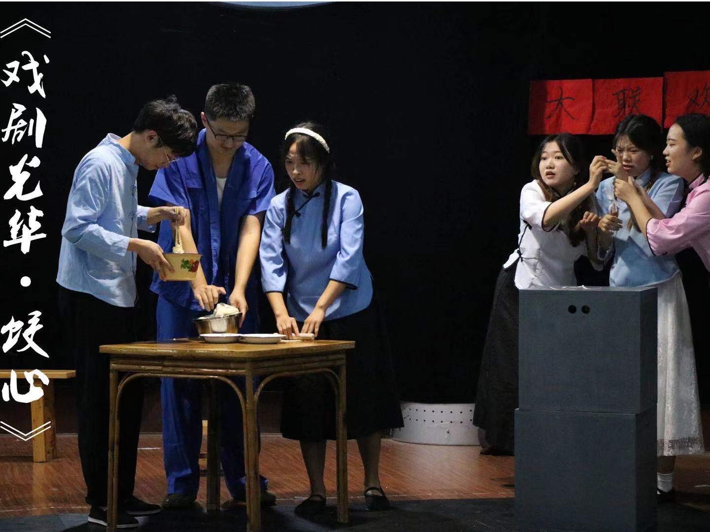 校史剧片段展演